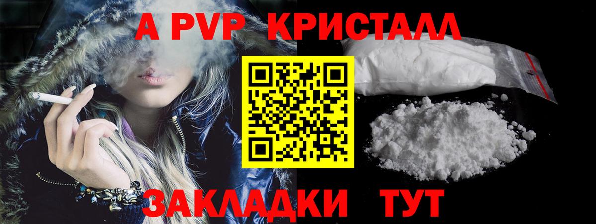 A PVP Crystall Шебекино