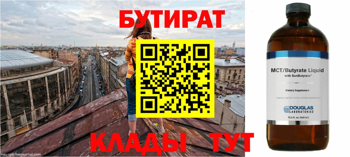 Бутират буратино Шебекино