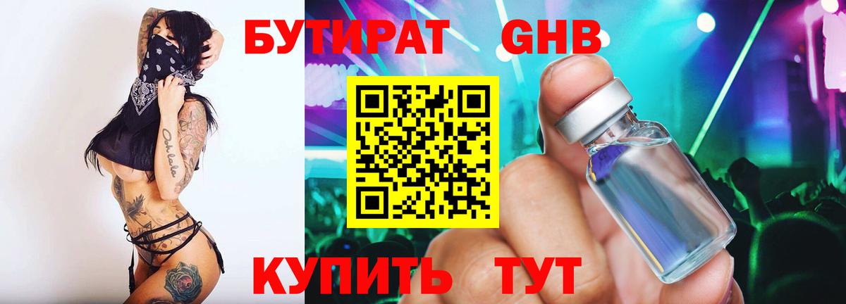 БУТИРАТ BDO 33%  Вход с VPN  Шебекино 