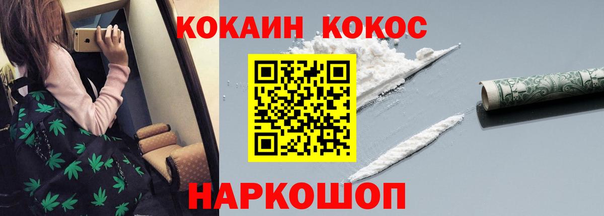 КОКАИН Fish Scale Шебекино