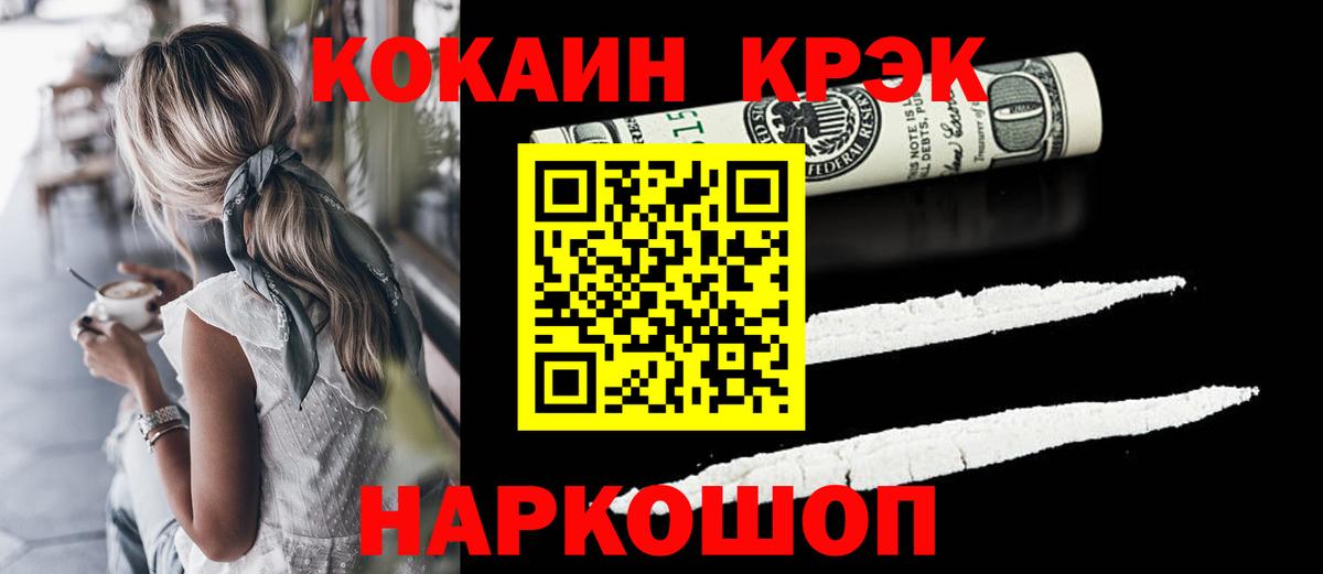 КОКАИН VHQ  Вход с VPN  КОКАИН Fish Scale  Шебекино 