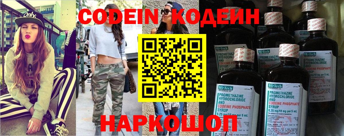 Шебекино  Кодеиновый сироп Lean Purple Drank  Кодеиновый сироп Lean Purple Drank  Вход с VPN 