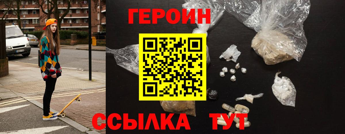 ГЕРОИН афганец Шебекино