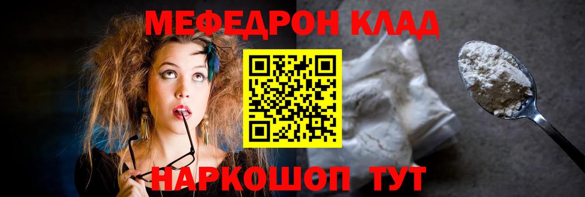 Меф мяу мяу мука Шебекино