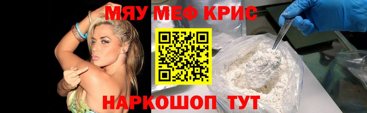 Меф 4 MMC  МЯУ-МЯУ mephedrone  Мефедрон  Вход с VPN  Меф  Шебекино 
