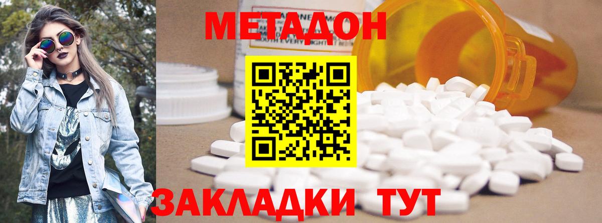mega маркетплейс  Метадон VHQ  Шебекино  Вход с VPN  Метадон кристалл 